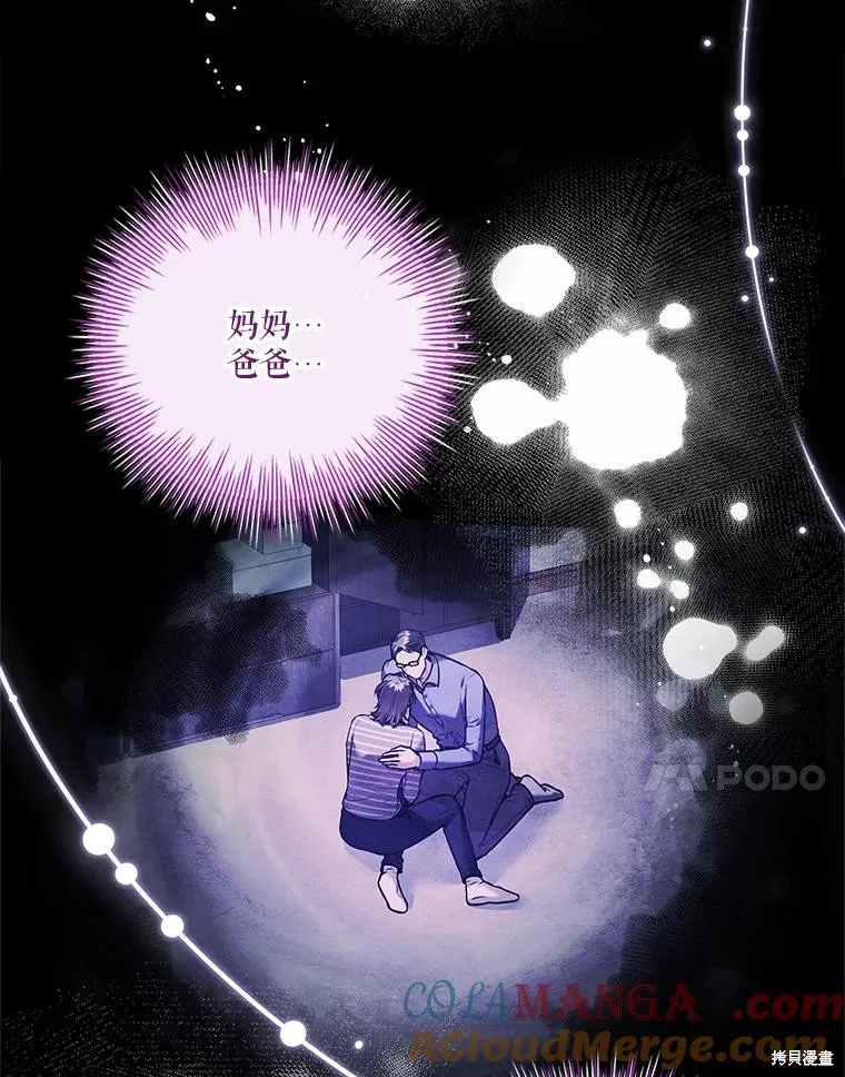 成為暴君的秘書官,第105话,第105张