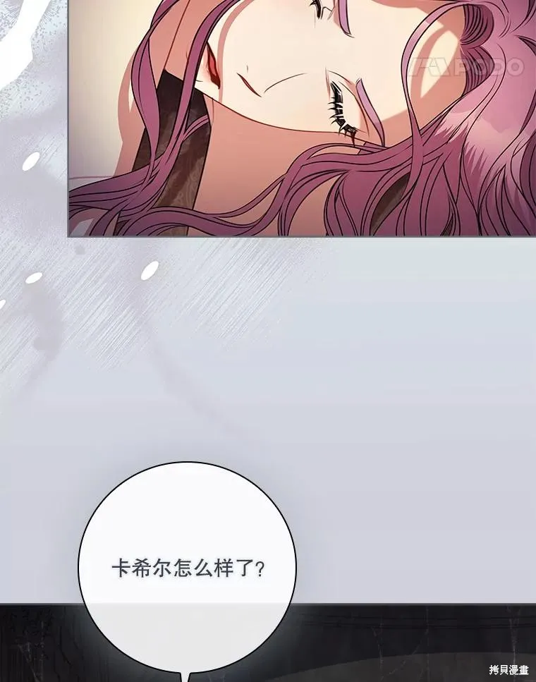 成為暴君的秘書官,第105话,第11张