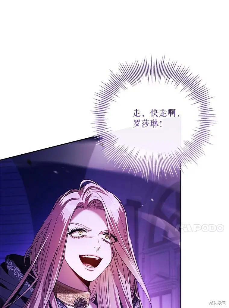 成為暴君的秘書官,第105话,第115张