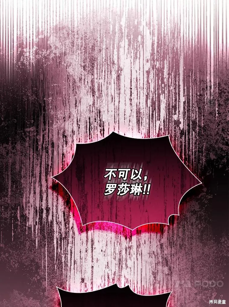 成為暴君的秘書官,第105话,第118张