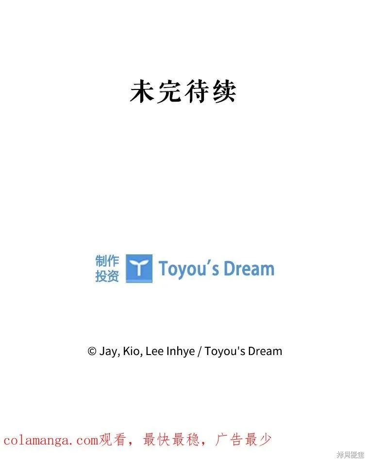 成為暴君的秘書官,第105话,第127张