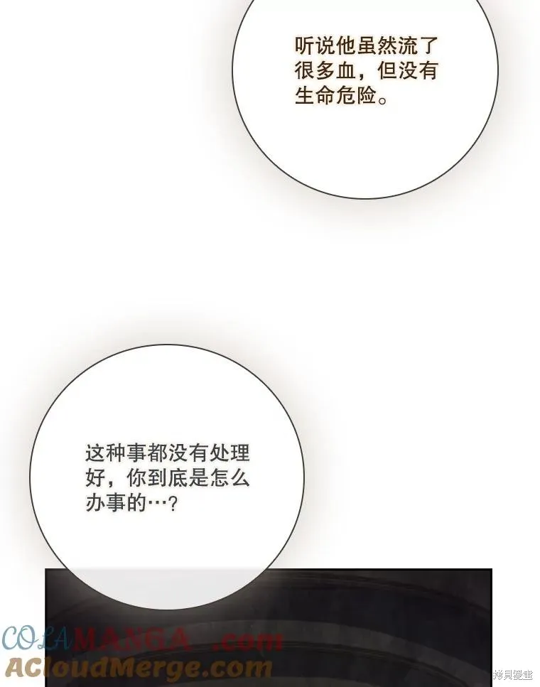 成為暴君的秘書官,第105话,第13张