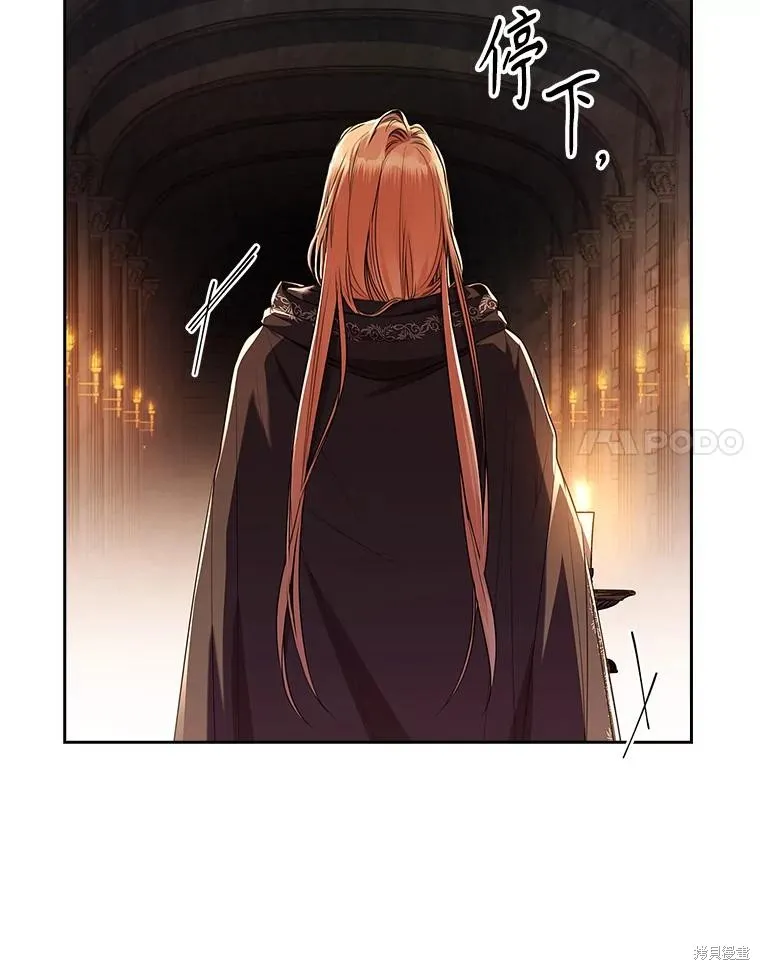 成為暴君的秘書官,第105话,第14张