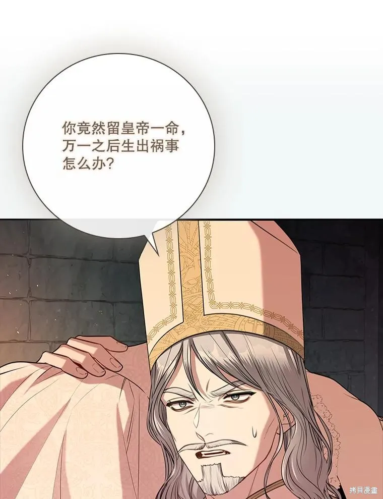 成為暴君的秘書官,第105话,第15张