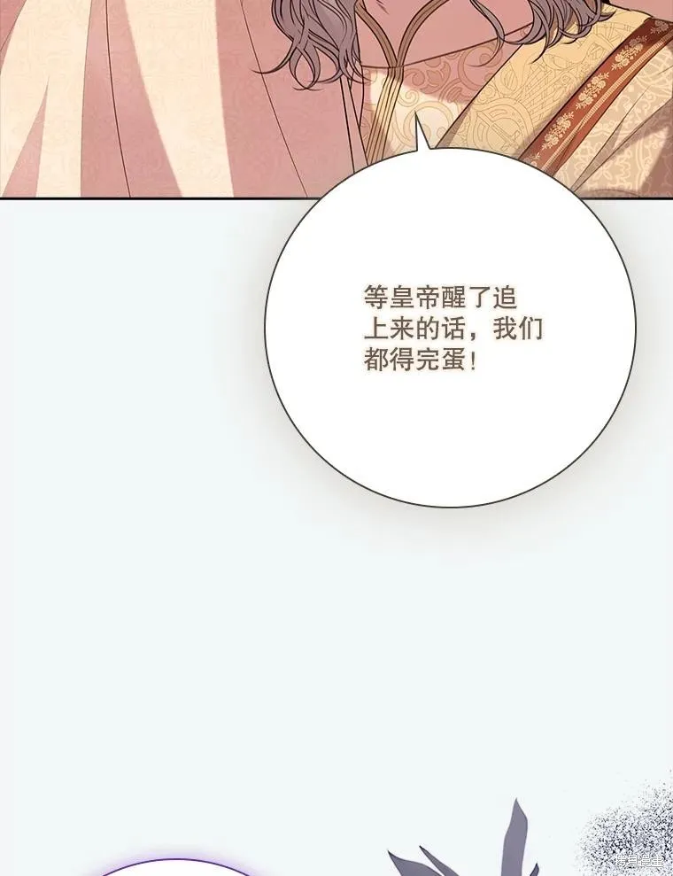 成為暴君的秘書官,第105话,第16张