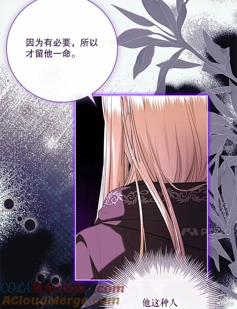 成為暴君的秘書官,第105话,第17张
