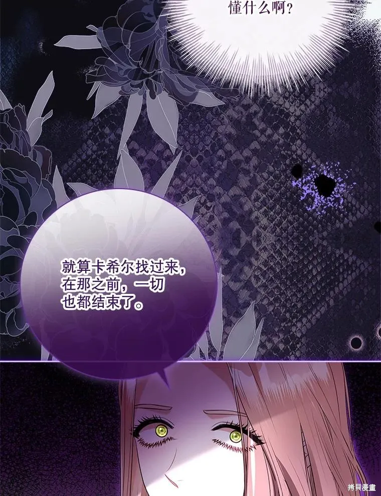 成為暴君的秘書官,第105话,第18张
