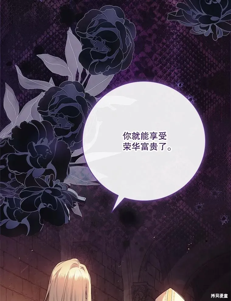 成為暴君的秘書官,第105话,第20张