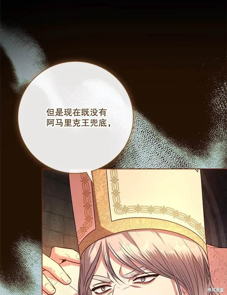 成為暴君的秘書官,第105话,第22张