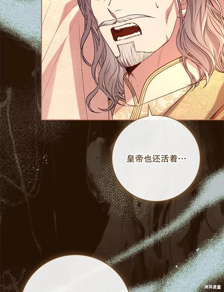 成為暴君的秘書官,第105话,第23张