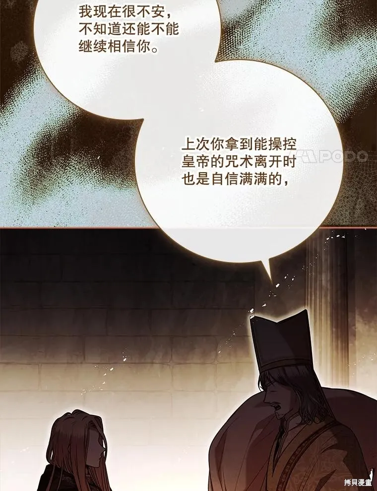 成為暴君的秘書官,第105话,第24张