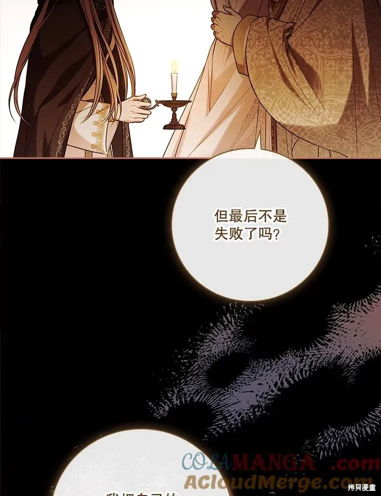 成為暴君的秘書官,第105话,第25张