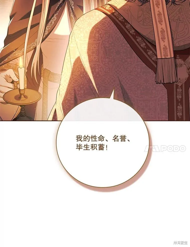成為暴君的秘書官,第105话,第27张