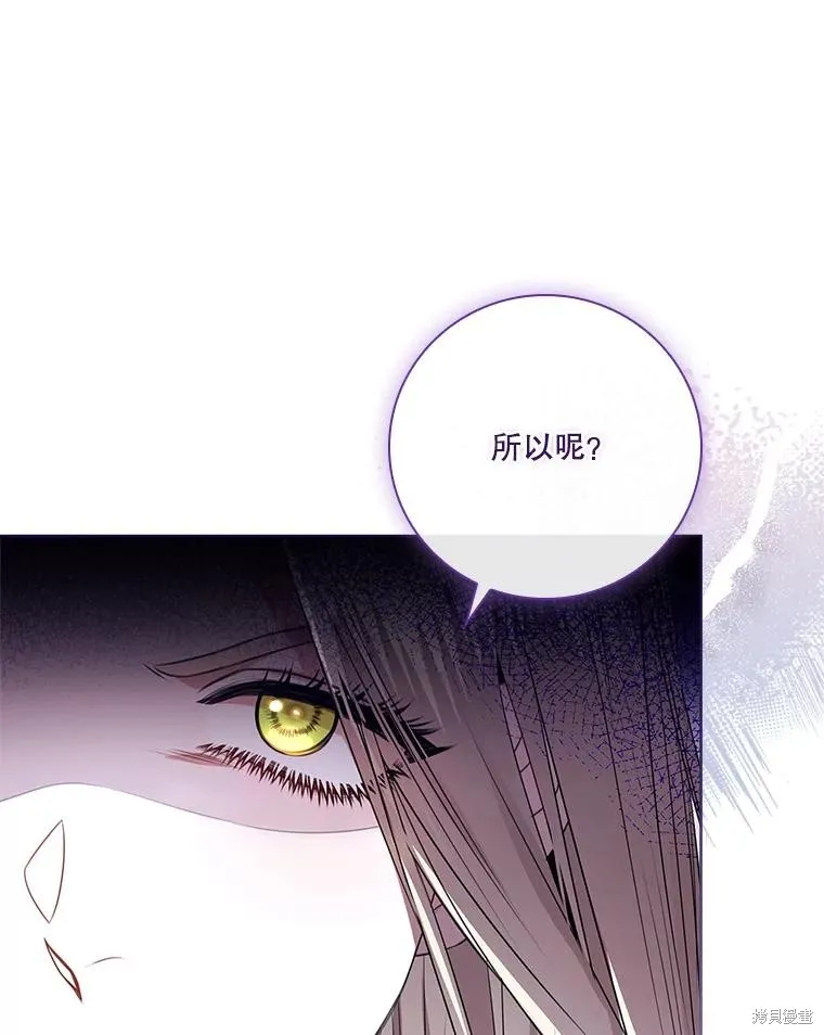 成為暴君的秘書官,第105话,第28张
