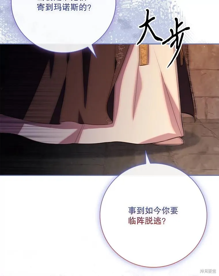 成為暴君的秘書官,第105话,第30张