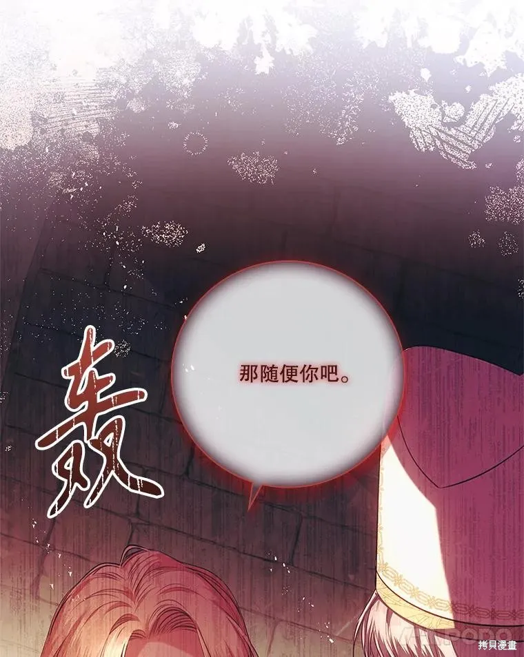 成為暴君的秘書官,第105话,第31张