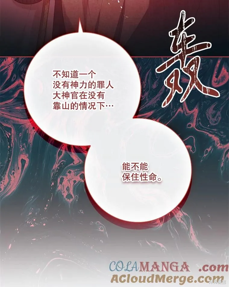 成為暴君的秘書官,第105话,第33张