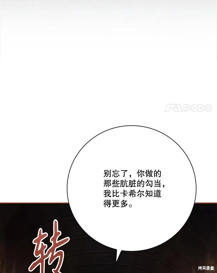 成為暴君的秘書官,第105话,第34张