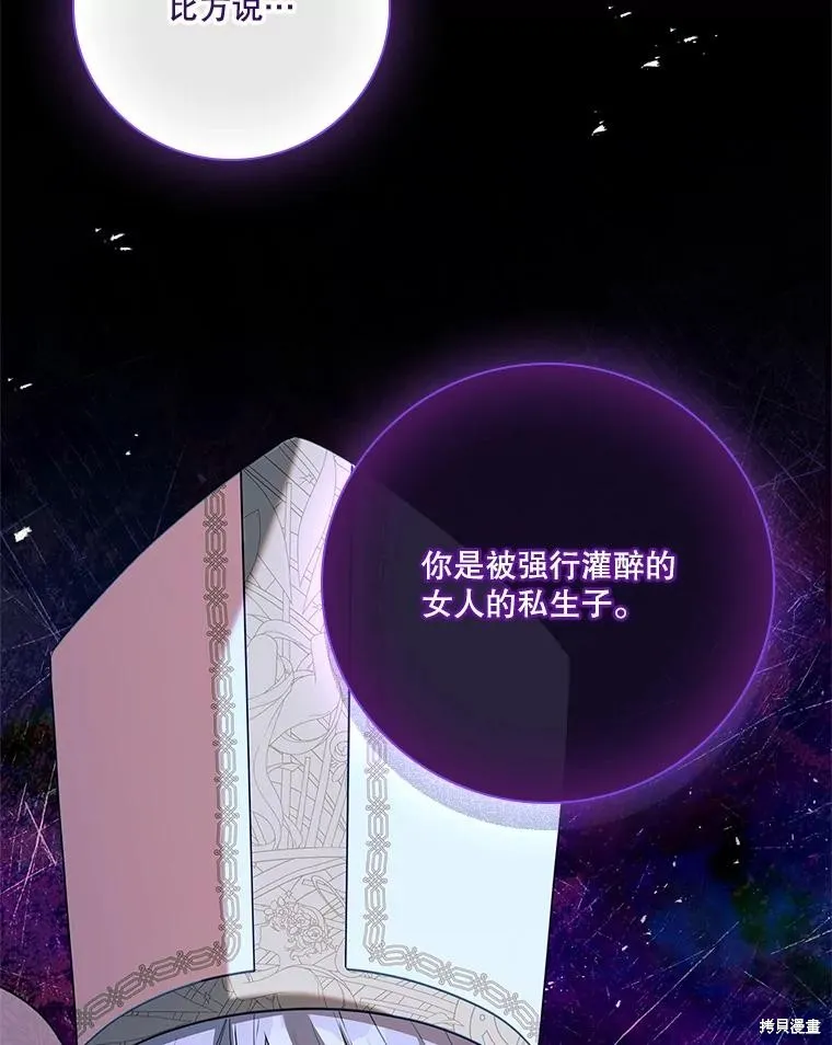 成為暴君的秘書官,第105话,第36张