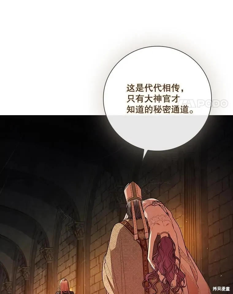 成為暴君的秘書官,第105话,第4张