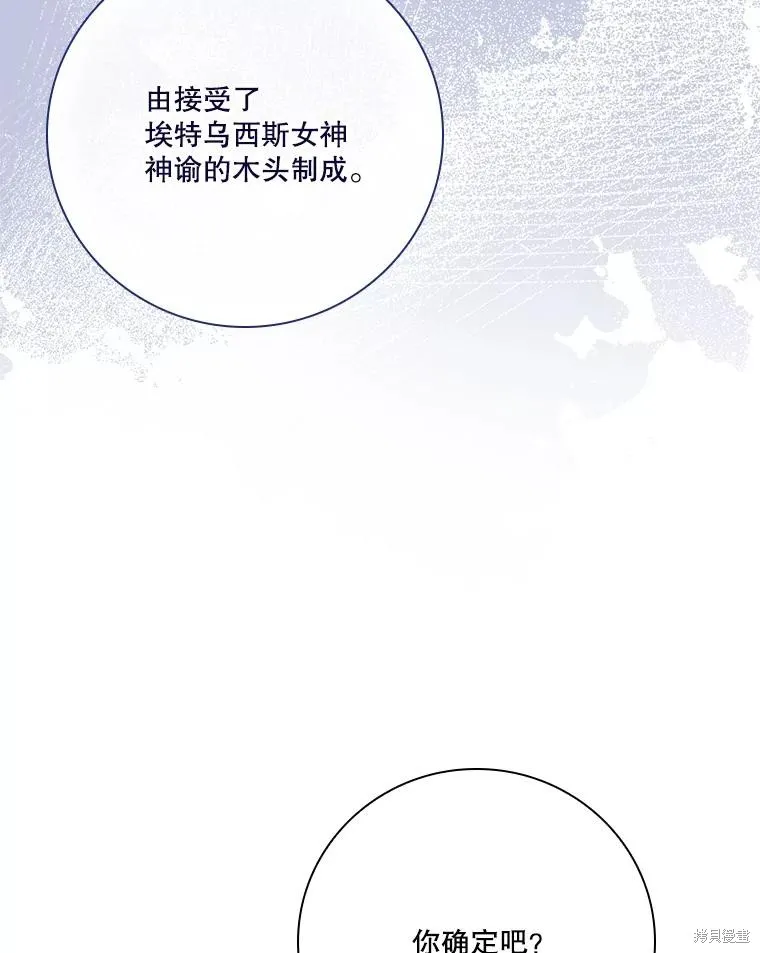 成為暴君的秘書官,第105话,第58张