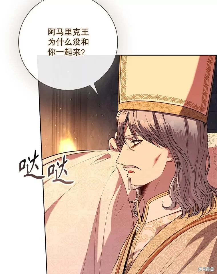 成為暴君的秘書官,第105话,第6张