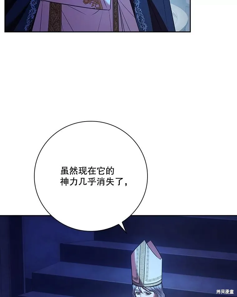 成為暴君的秘書官,第105话,第60张
