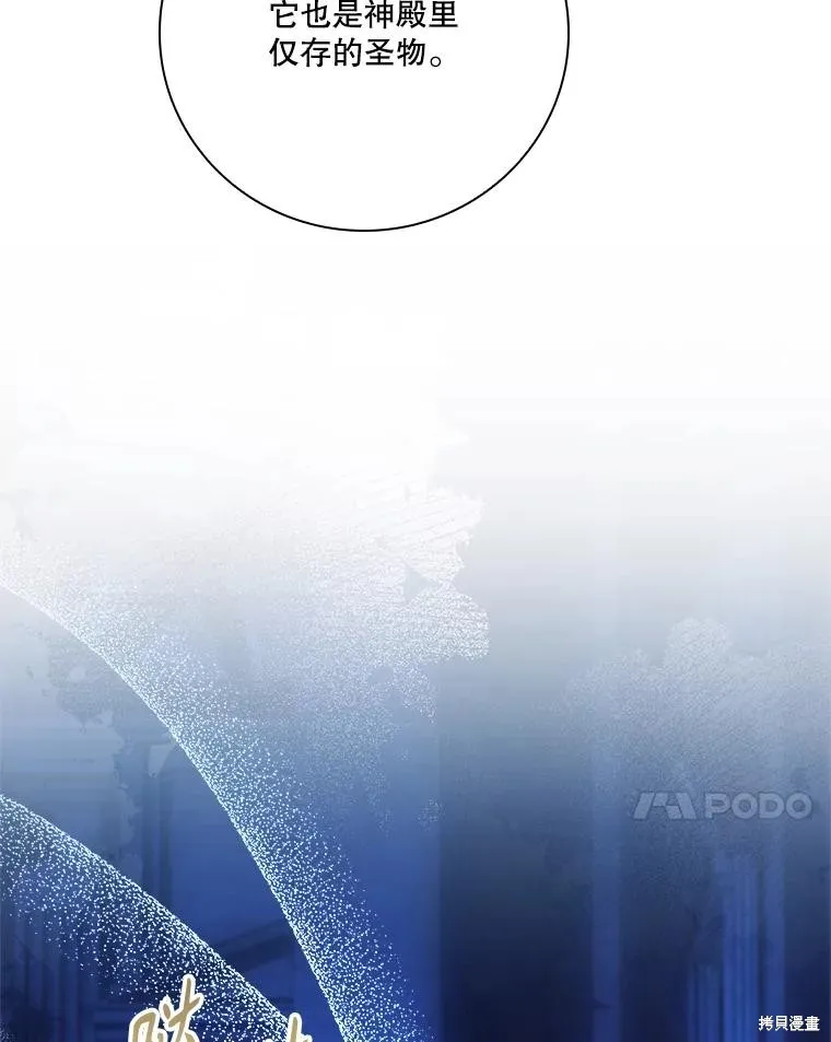 成為暴君的秘書官,第105话,第62张