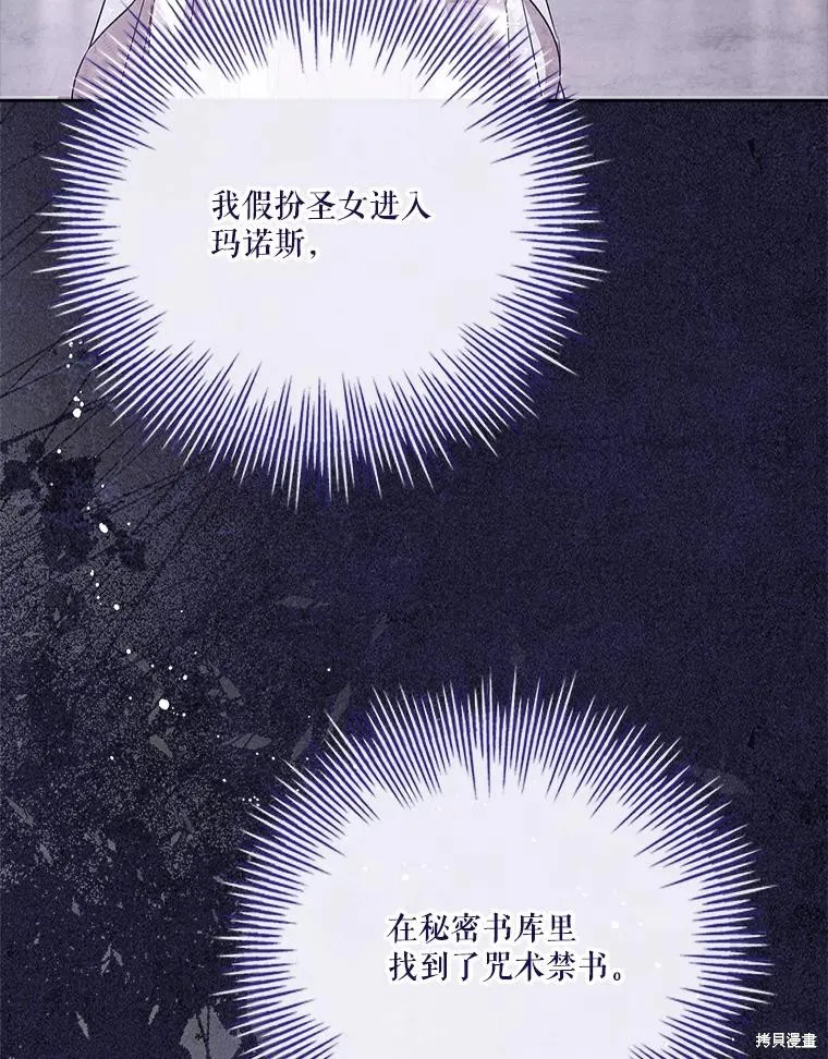 成為暴君的秘書官,第105话,第70张