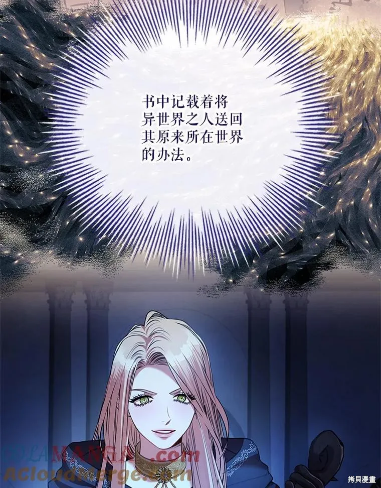 成為暴君的秘書官,第105话,第73张