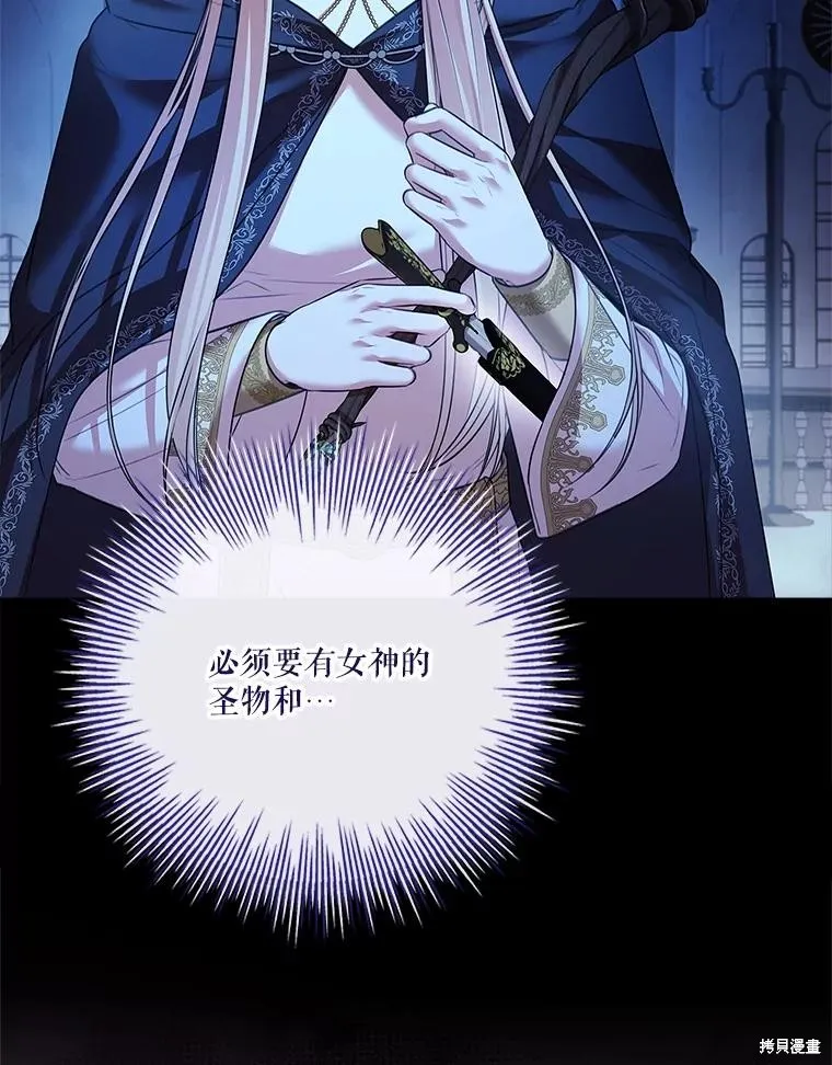 成為暴君的秘書官,第105话,第74张