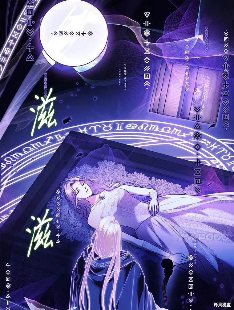 成為暴君的秘書官,第105话,第82张