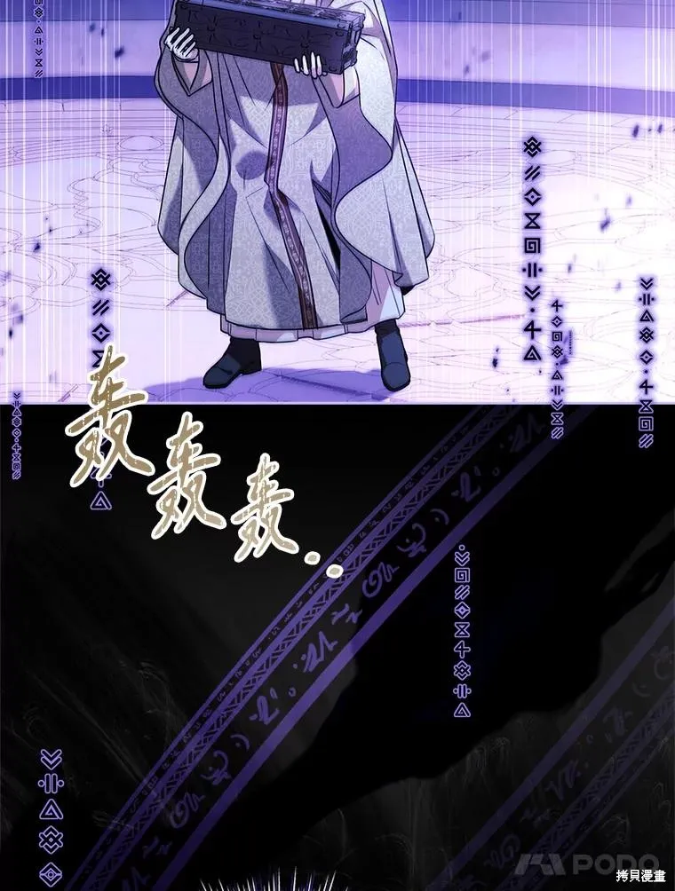 成為暴君的秘書官,第105话,第86张