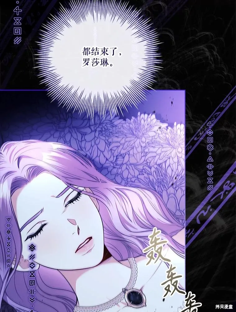 成為暴君的秘書官,第105话,第87张