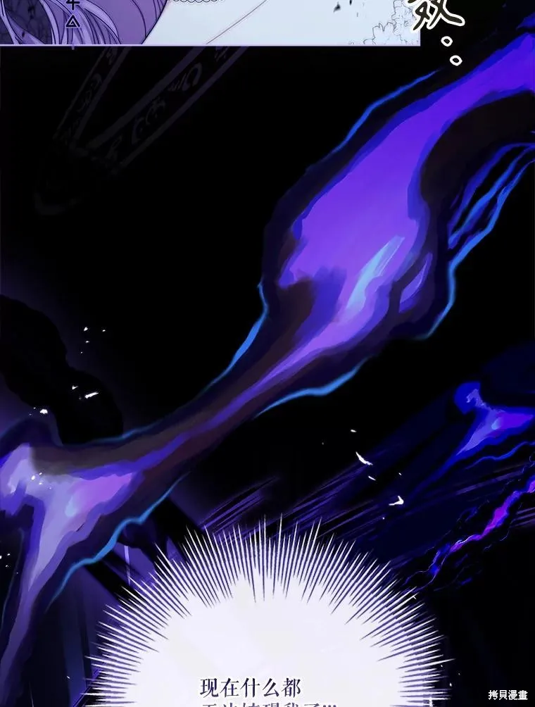 成為暴君的秘書官,第105话,第88张