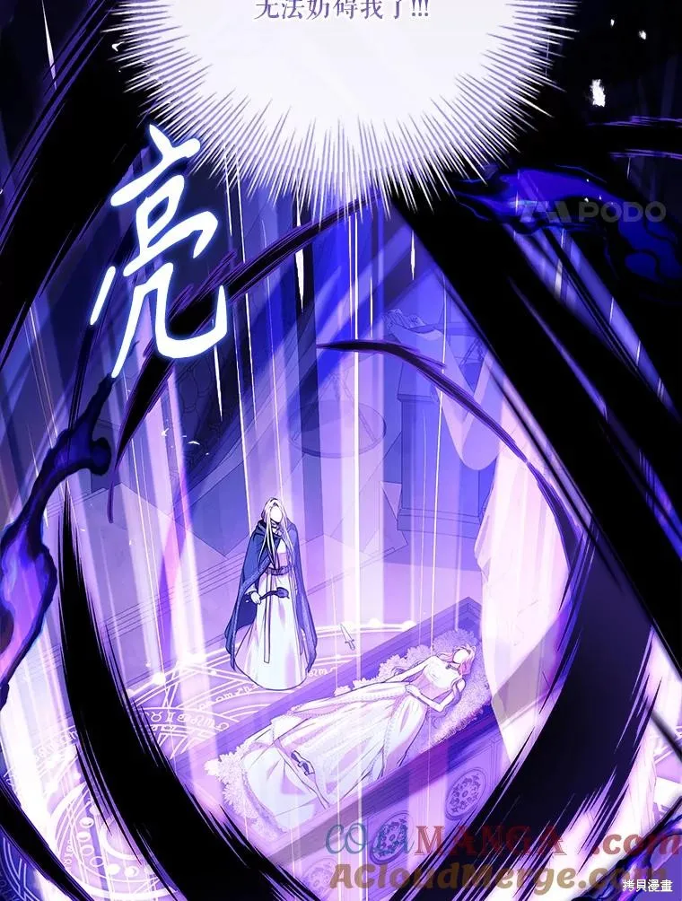 成為暴君的秘書官,第105话,第89张