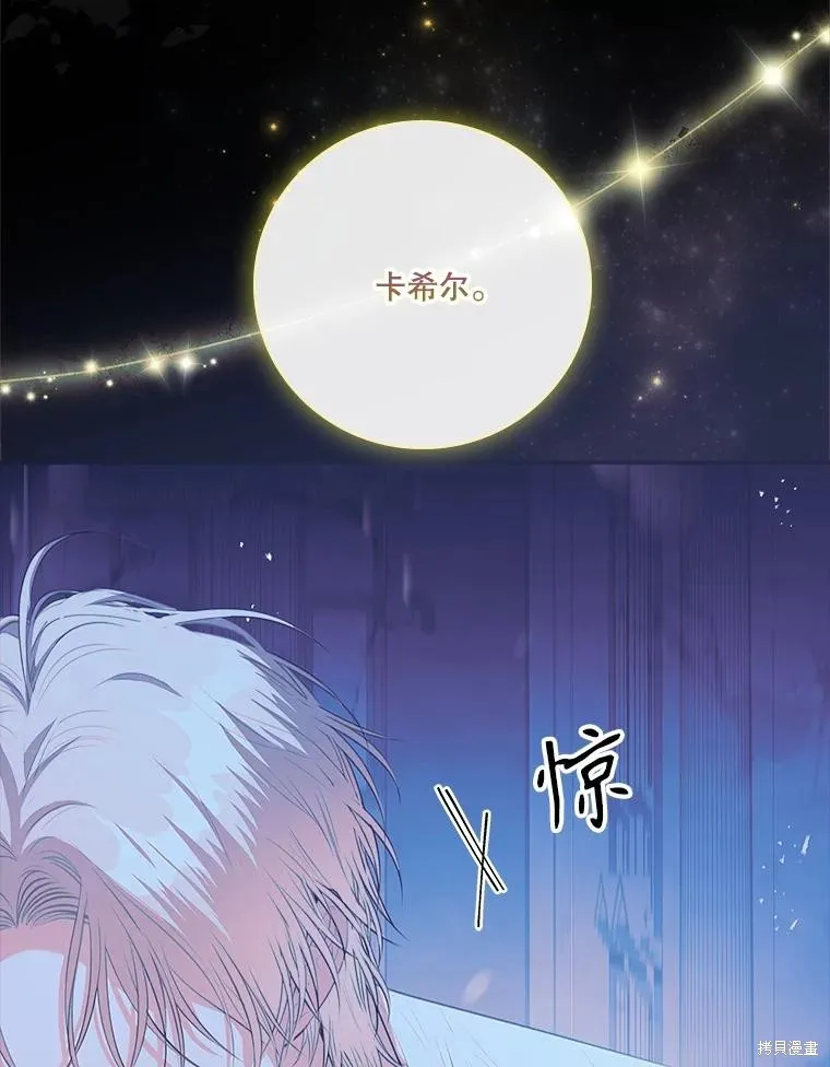 成為暴君的秘書官,第108话,第110张