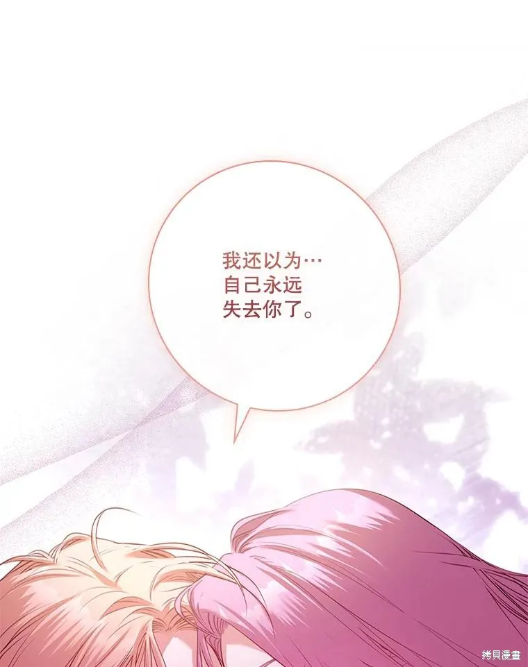 成為暴君的秘書官,第108话,第127张