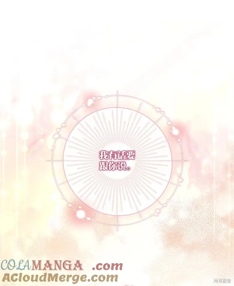 成為暴君的秘書官,第108话,第13张