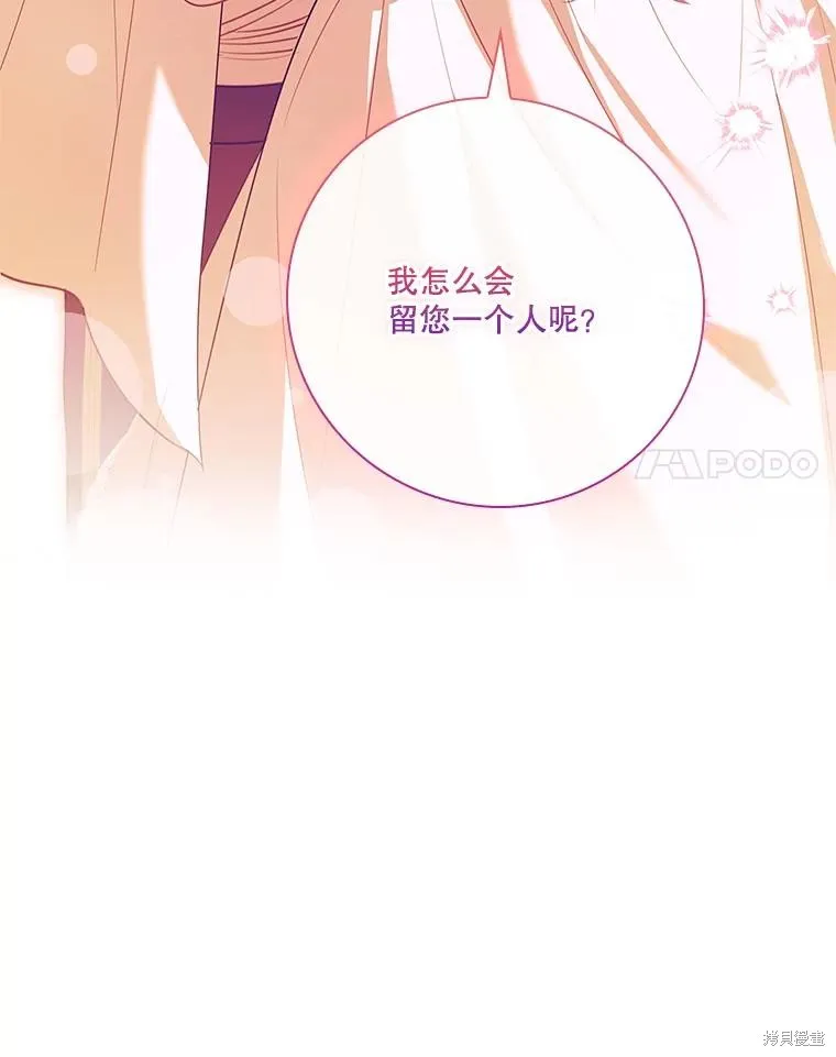 成為暴君的秘書官,第108话,第131张