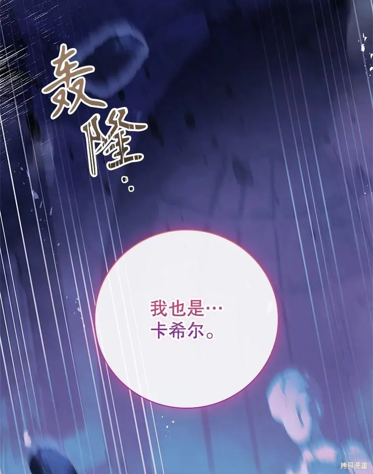成為暴君的秘書官,第108话,第142张