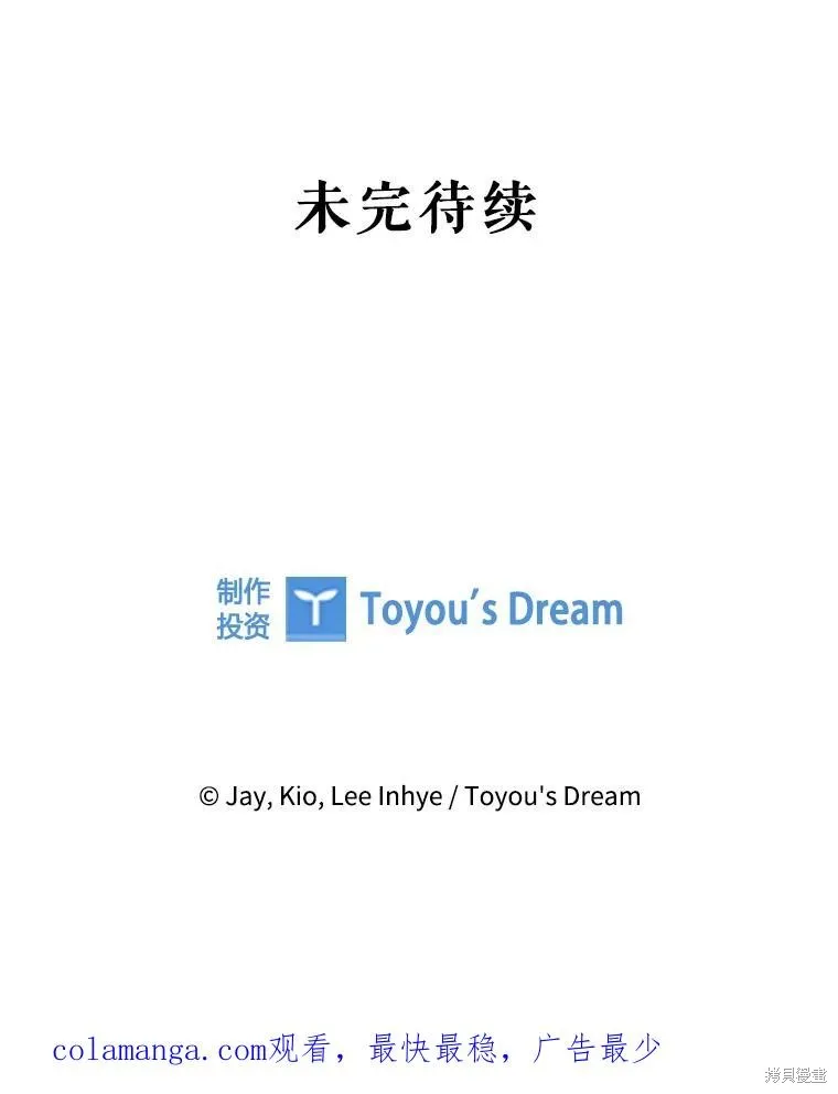 成為暴君的秘書官,第108话,第146张