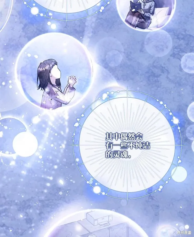 成為暴君的秘書官,第108话,第19张