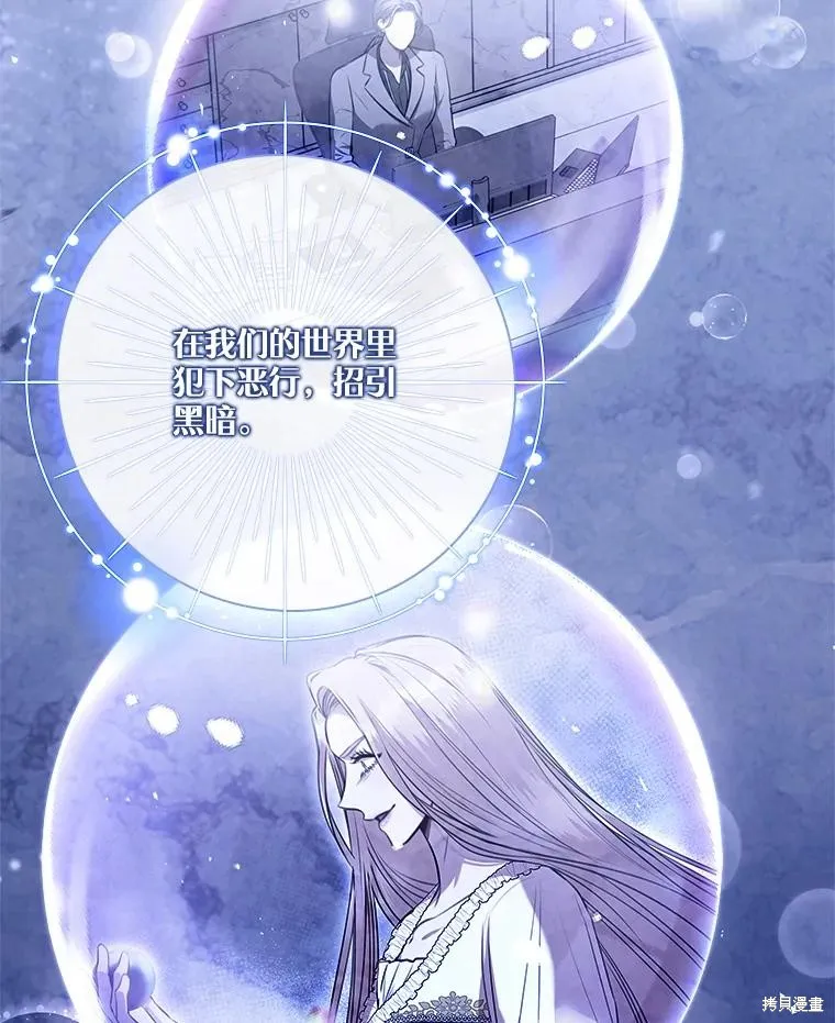 成為暴君的秘書官,第108话,第20张