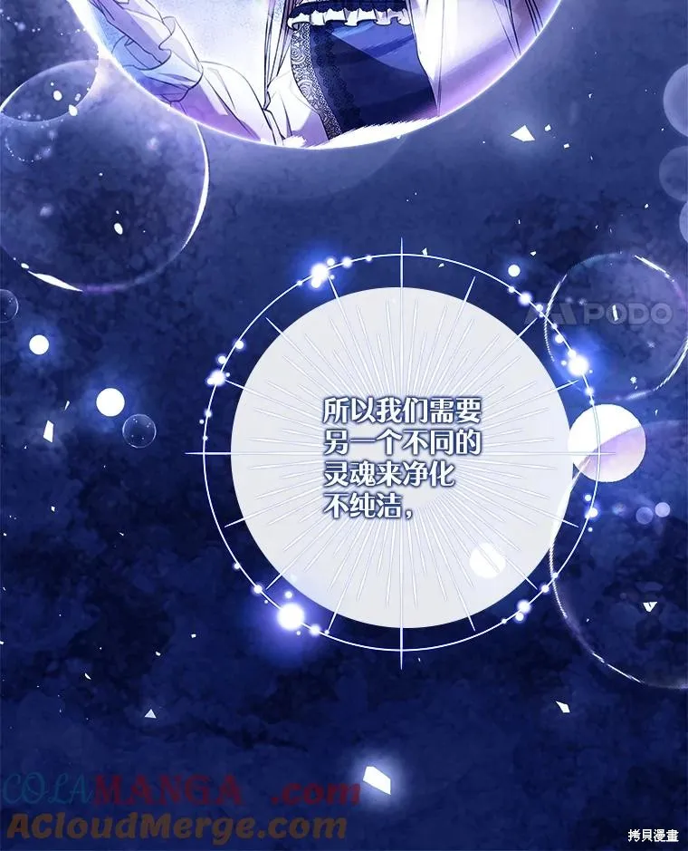 成為暴君的秘書官,第108话,第21张