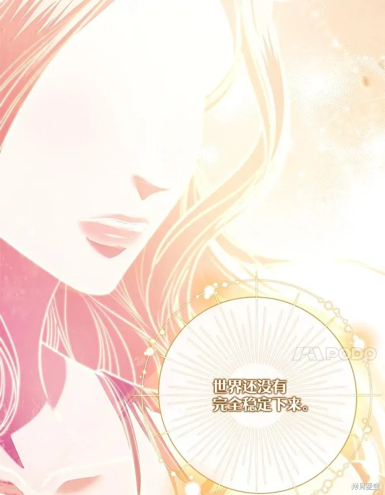 成為暴君的秘書官,第108话,第24张