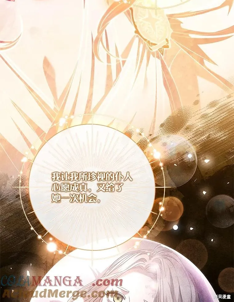 成為暴君的秘書官,第108话,第25张