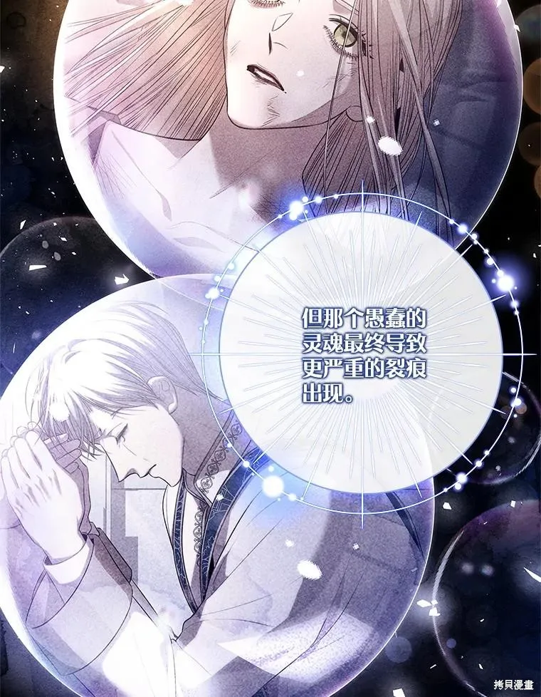 成為暴君的秘書官,第108话,第26张