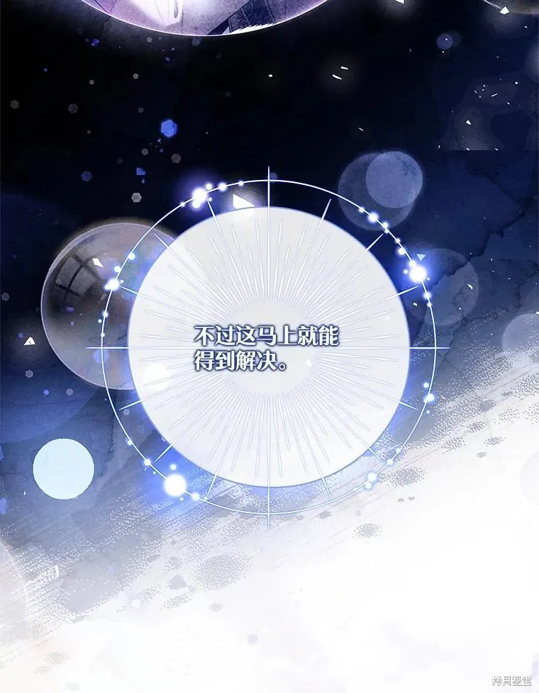 成為暴君的秘書官,第108话,第27张