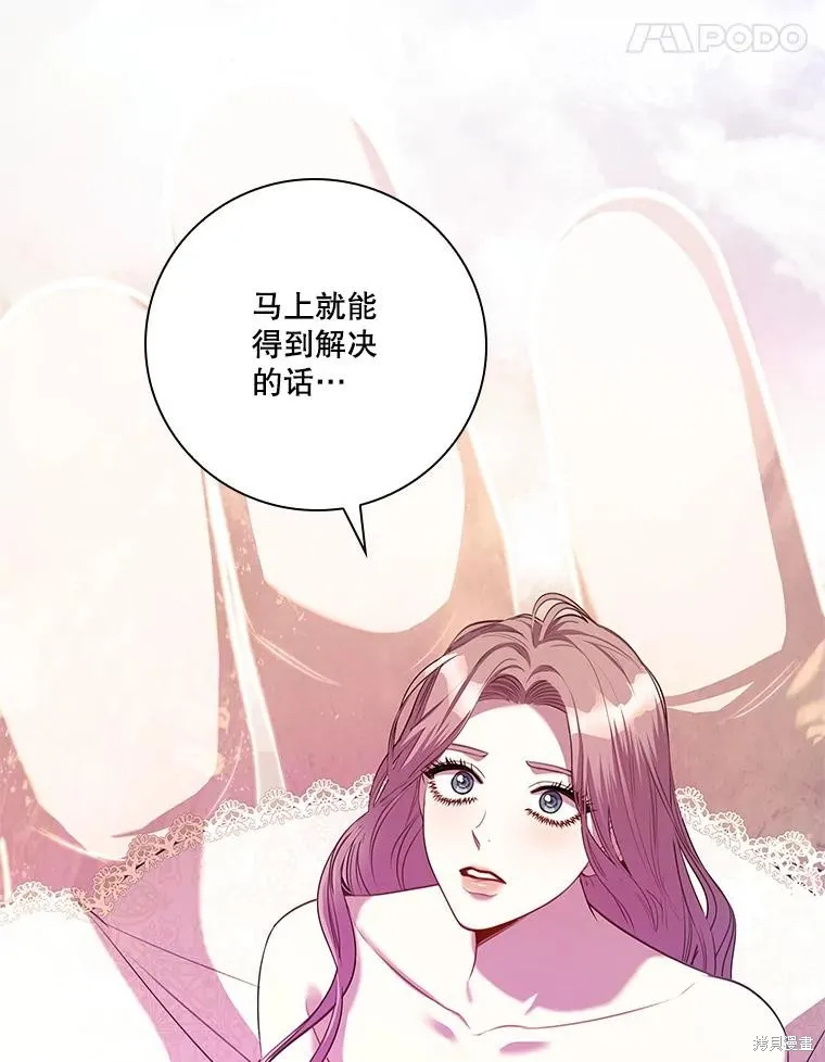 成為暴君的秘書官,第108话,第28张